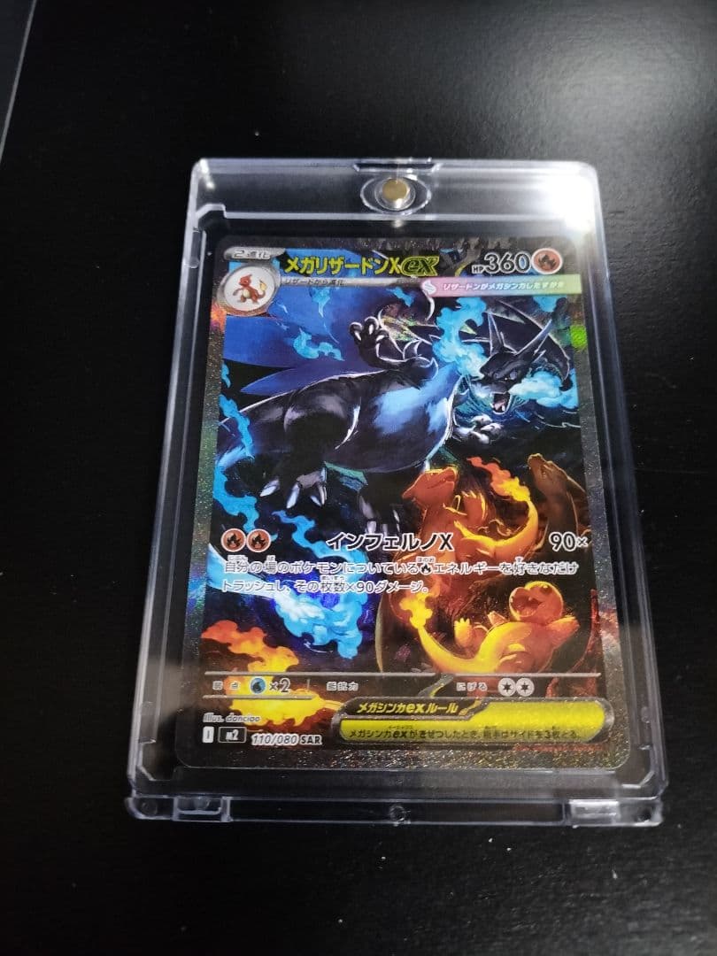 ⚡*️様 メガリザードンX EX SAR