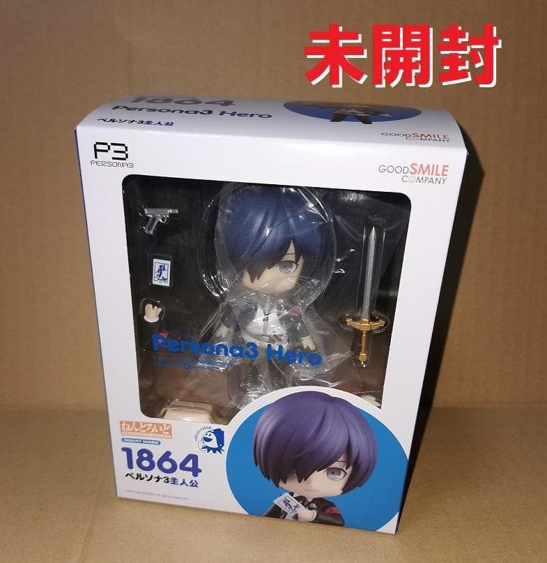 ねんどろいど ペルソナ3 主人公 未開封 P3