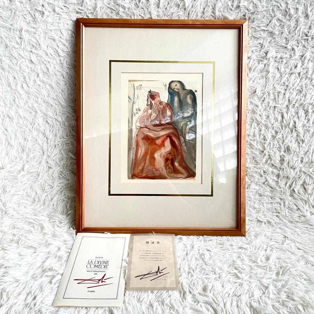真作　サルヴァドールダリ　リトグラフ　ダンテ　神曲　煉獄編　500部限定　サイン