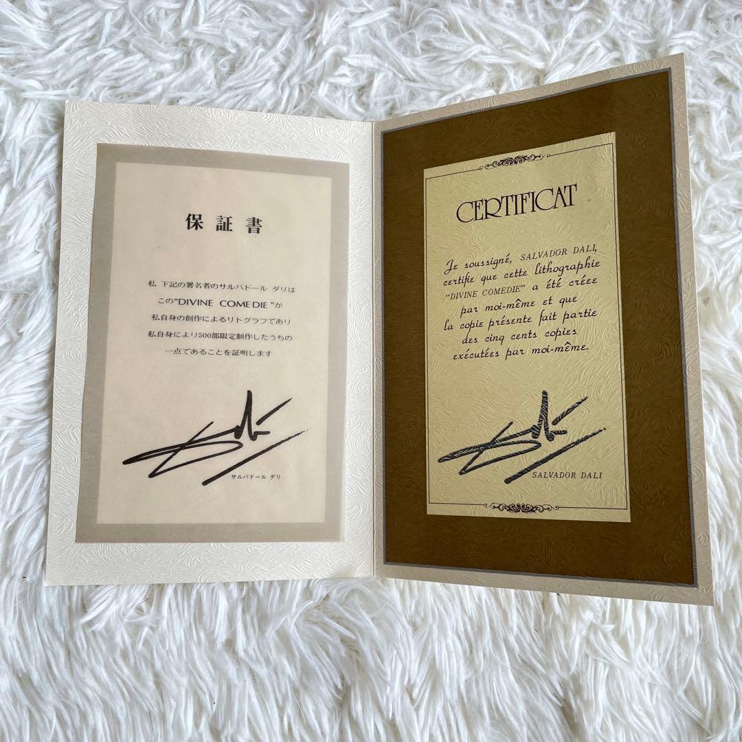 真作　サルヴァドールダリ　リトグラフ　ダンテ　神曲　煉獄編　500部限定　サイン