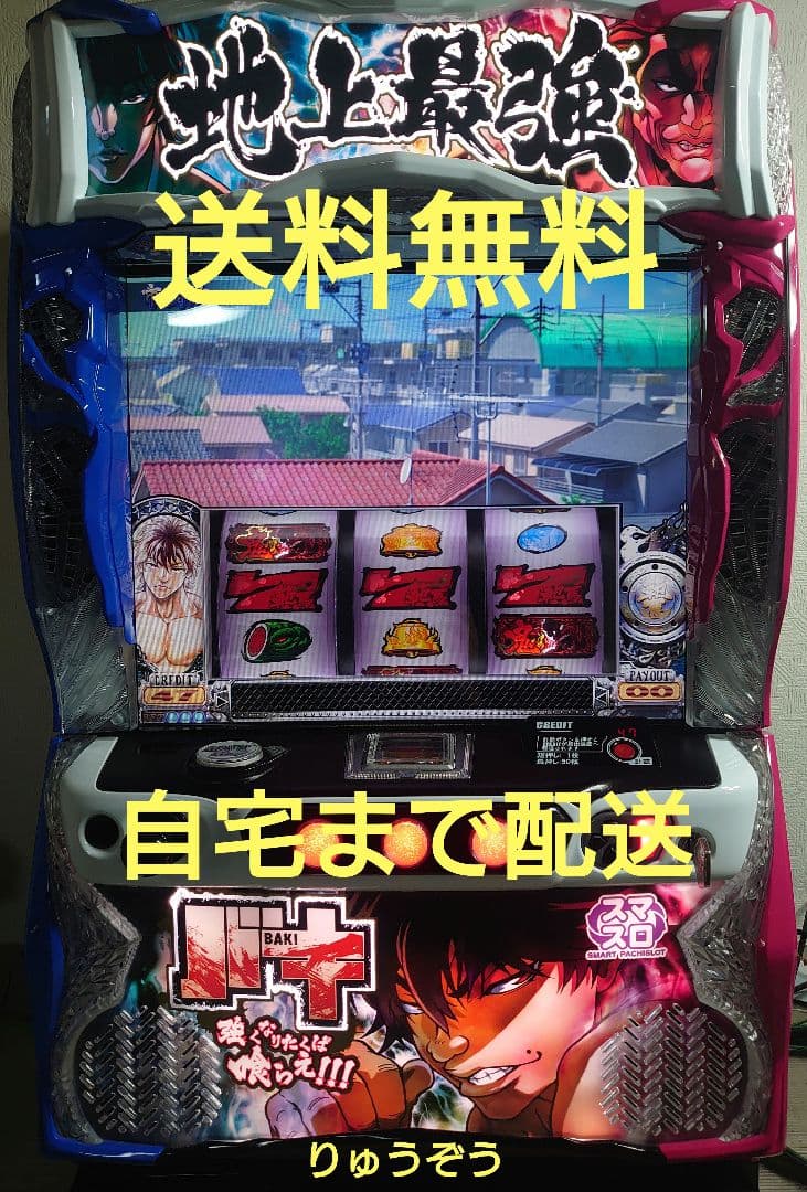 スマスロ実機 バキ