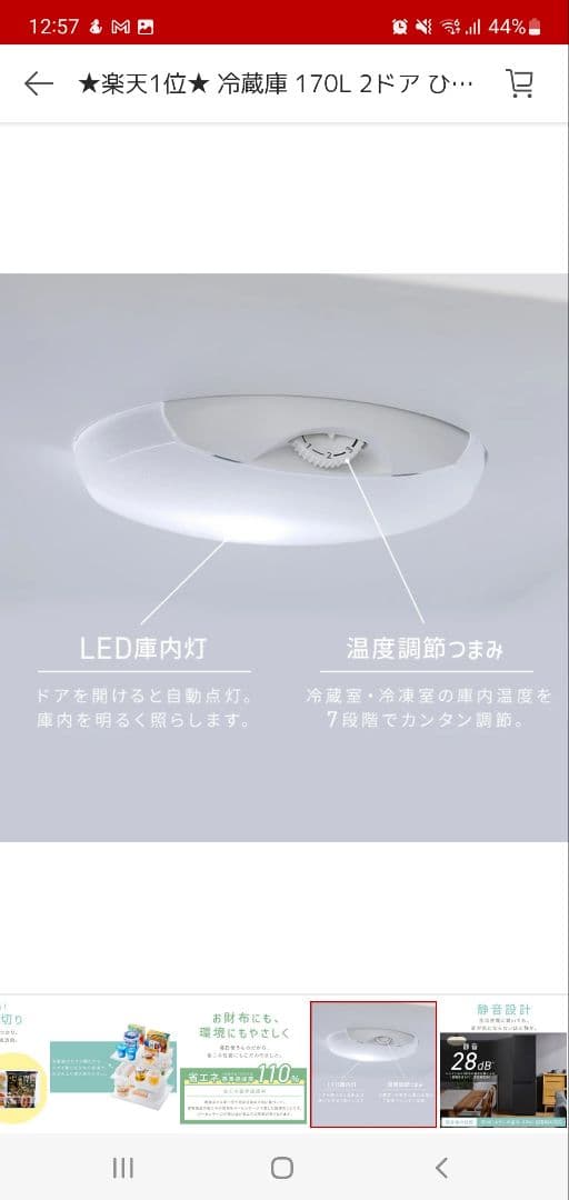 IRIS OHYAMA スリム冷蔵庫 170L 幅45cm