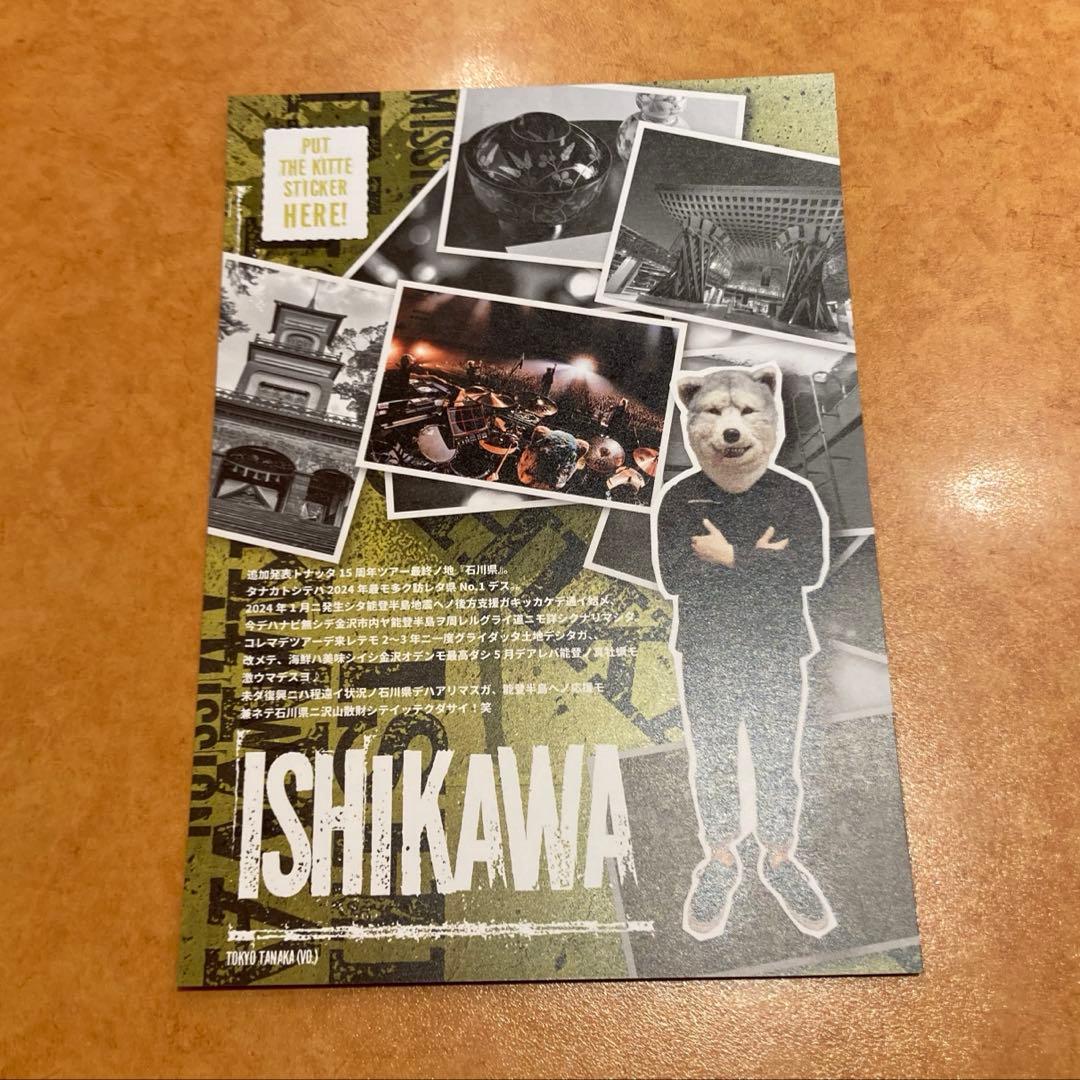 チ*ポ様 【非売品】MWAM P.W.U.W. ガゥガゥ抽選会 景品（石川を含む