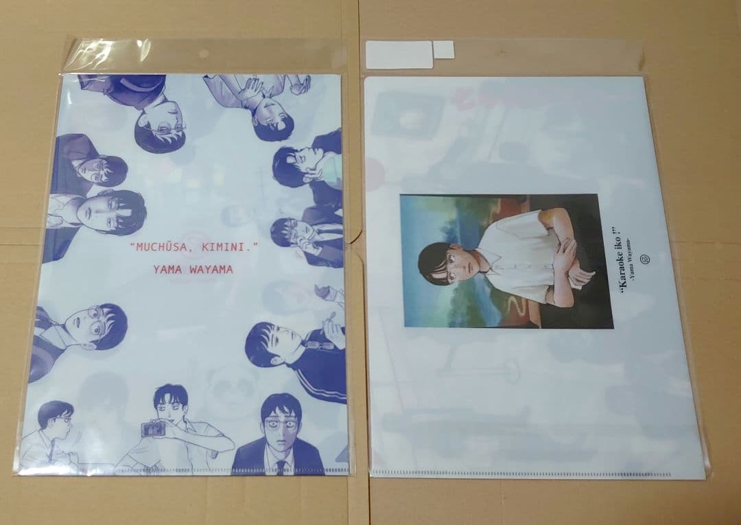 和山やま　クリアファイル　セット