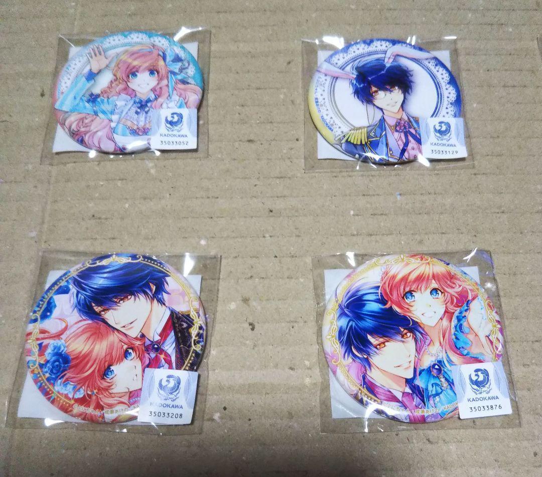 悪役令嬢は隣国の王太子に溺愛される 楽天くじ Ｄ賞缶バッジ ⚠️商品詳細