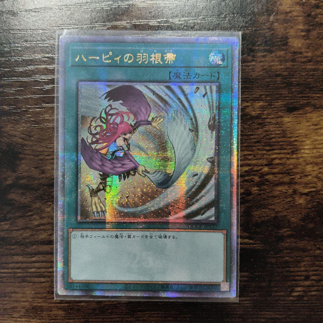 遊戯王 ハーピィの羽根帚 25th 絵違い ハーピィの羽根箒 アジア版