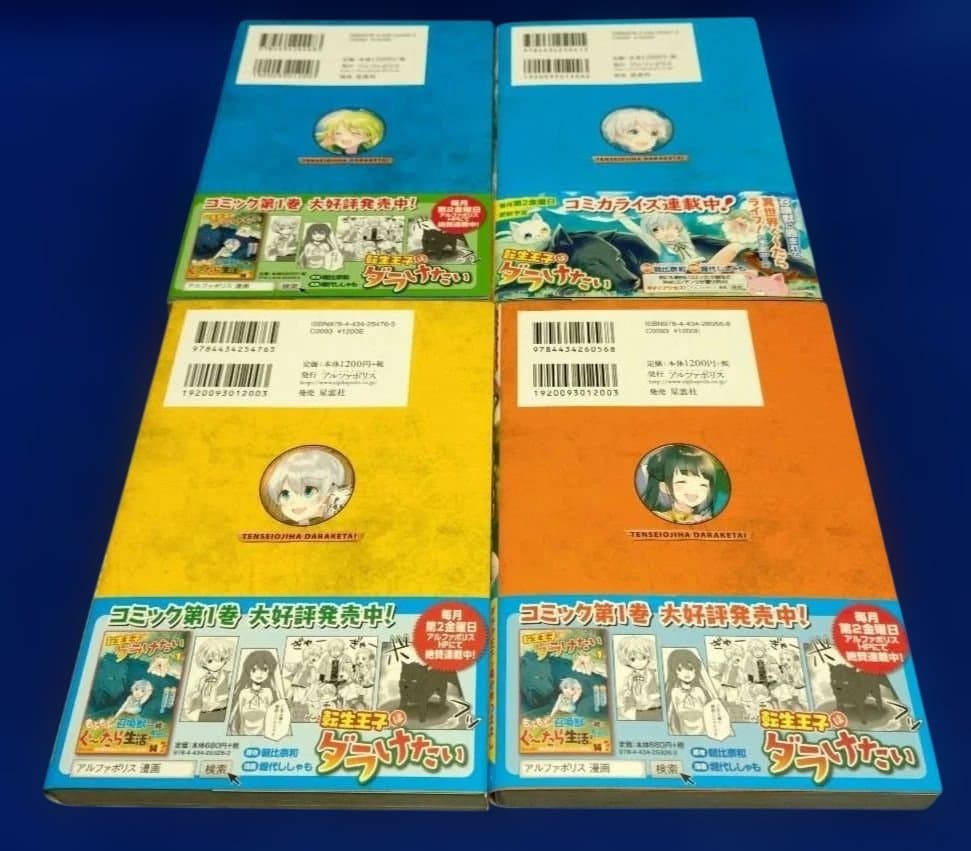 転生王子はダラけたい 初巻〜20巻