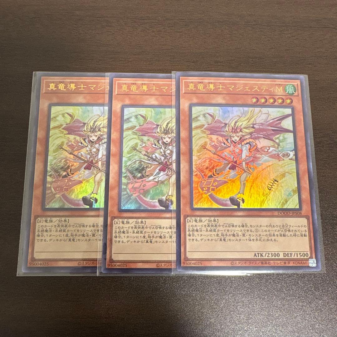 遊戯王　ドラゴニックD ウルトラ