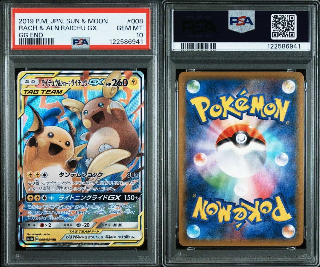 ライチュウ&アローラライチュウgx rr psa10 最新ケース