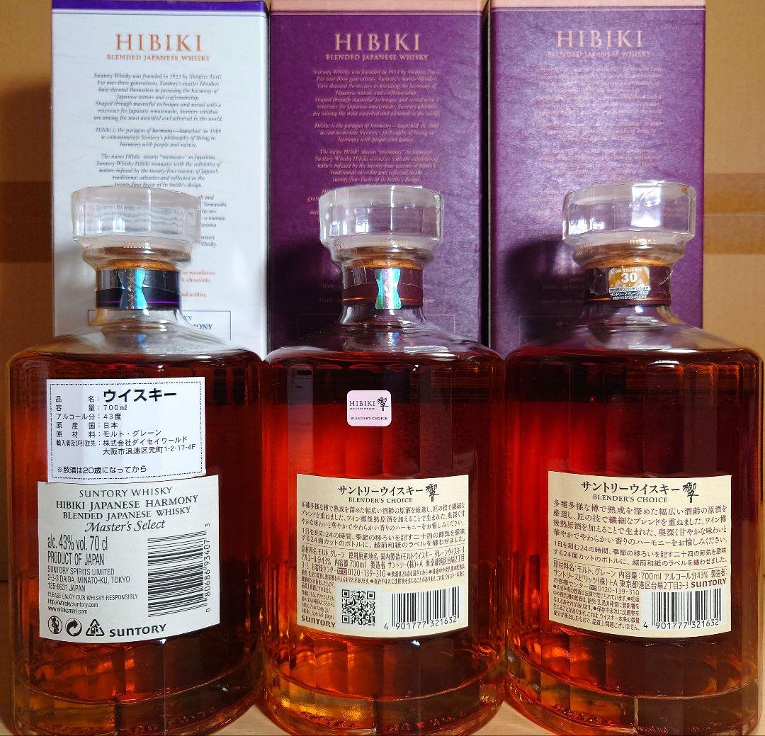 Hibiki ウイスキー 3本セット