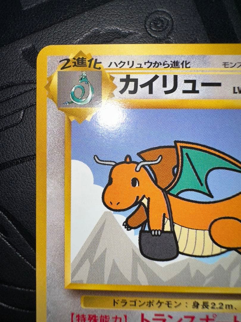 ポケモンカードANAスペシャルバージョン　そらをとぶピカチュウ　カイリュー