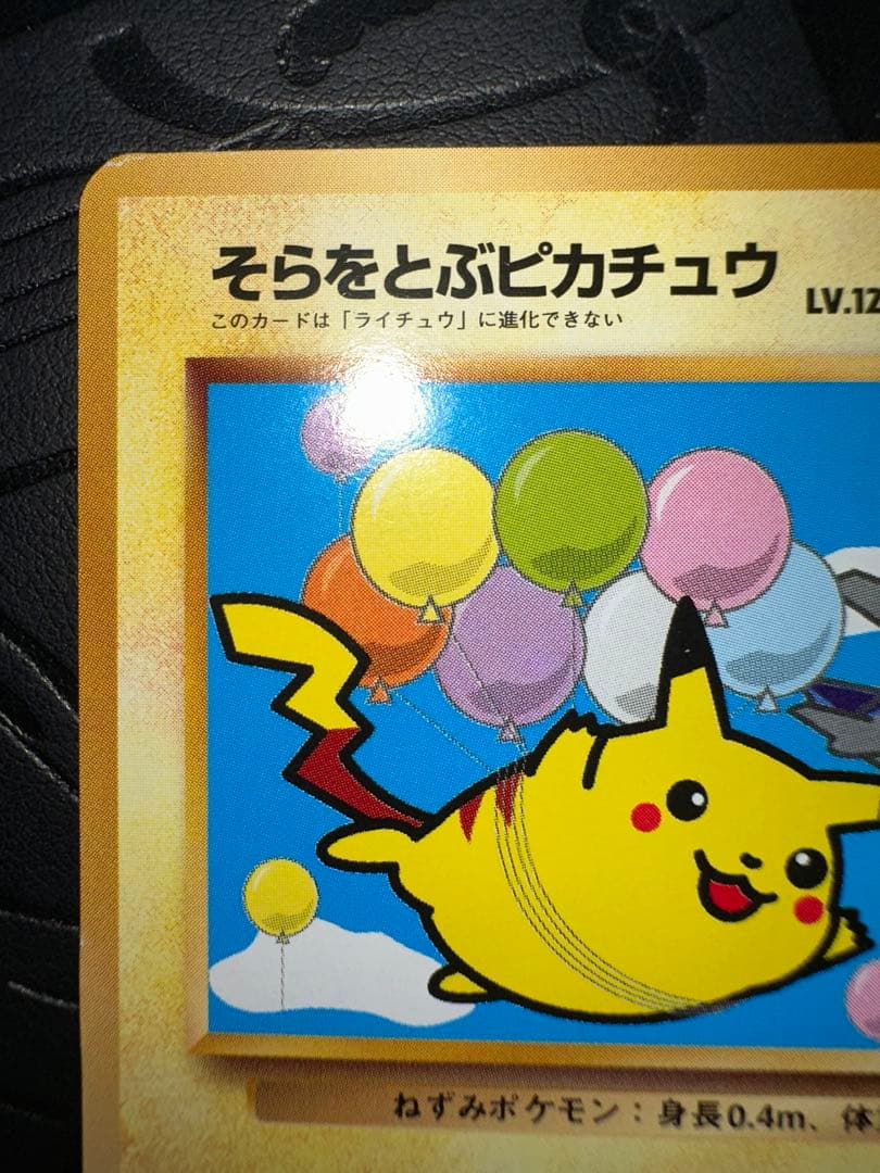ポケモンカードANAスペシャルバージョン　そらをとぶピカチュウ　カイリュー