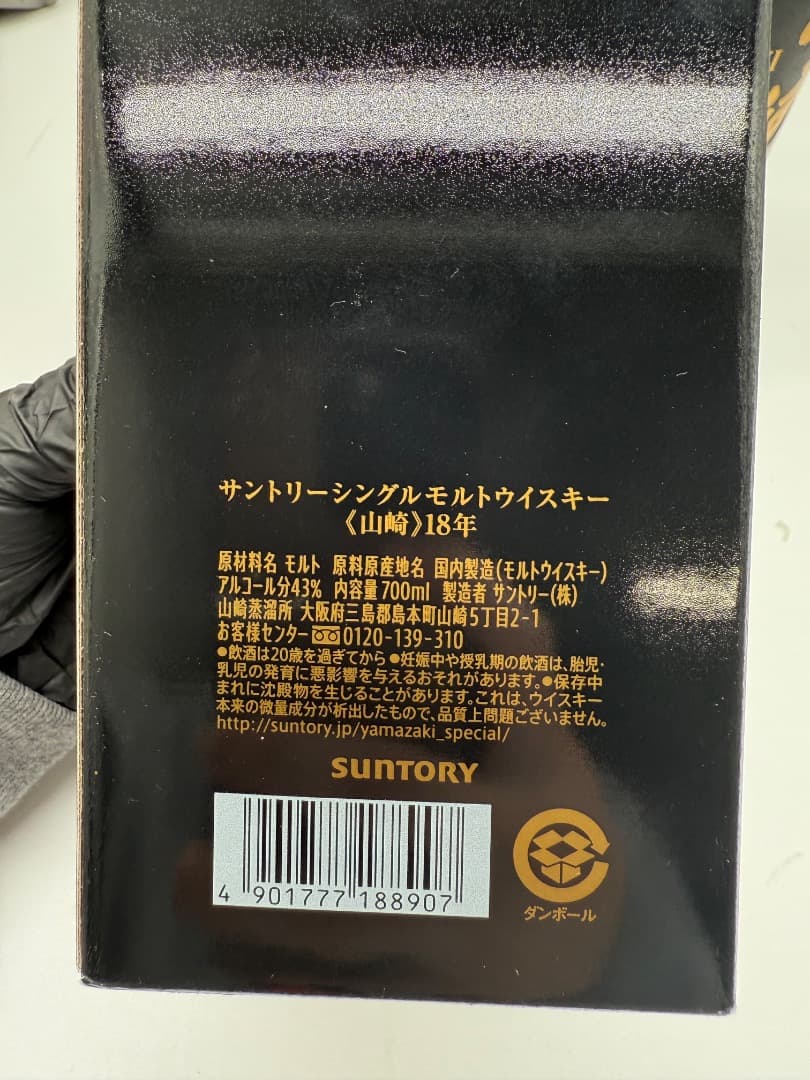 【未開封】山崎　ウィスキー　AGED18YEARS