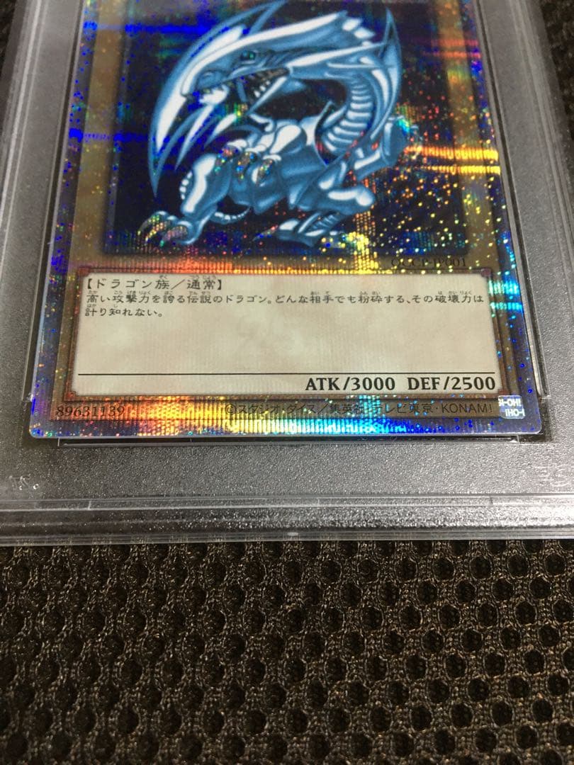とうふ@専用お断り 遊戯王 PSA10 青眼の白龍 25thシークレット