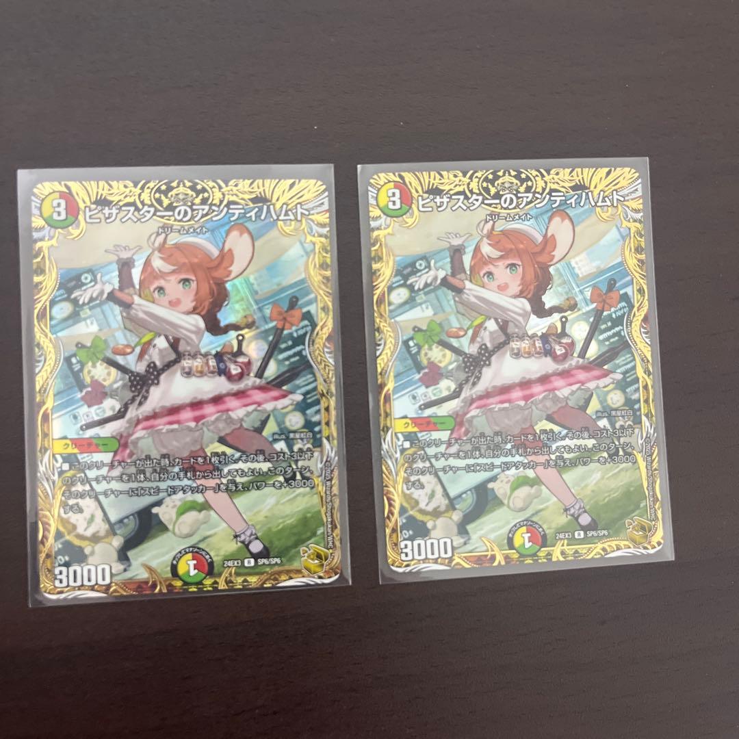 ピザスターのアンティハムト　金トレジャー