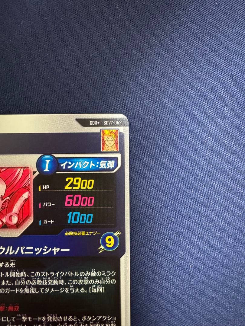 ゴジータ　パラレル 7弾