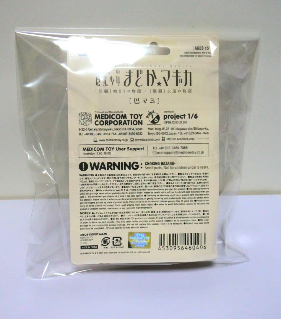 魔法少女まどかマギカ まどマギ ベアブリック BE@RBRICK 巴マミ