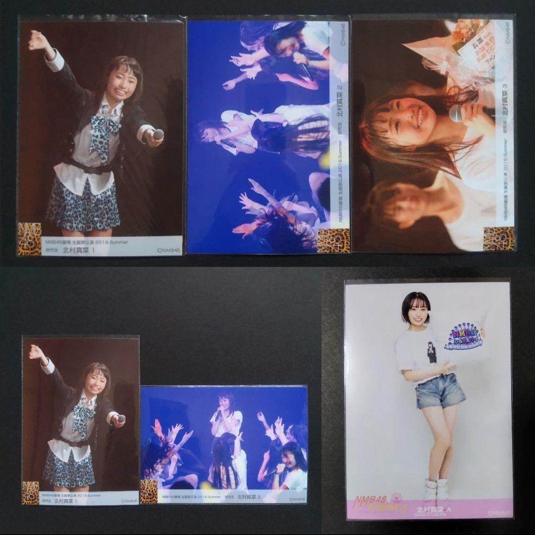 NMB48 北村真菜 生写真 グッズセット