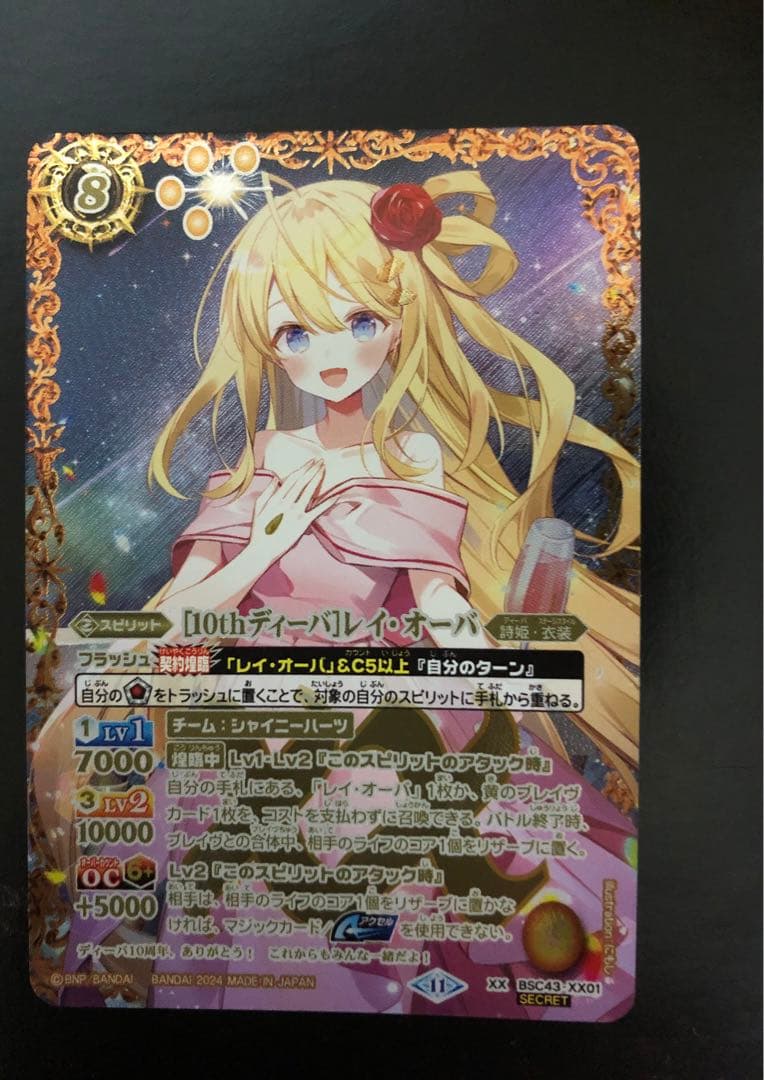 バトスピ 10thディーバ レイオーバ シークレット