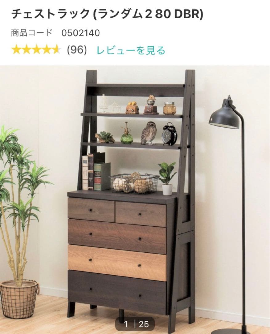 ニトリ　チェストラック (ランダム 280 DBR)