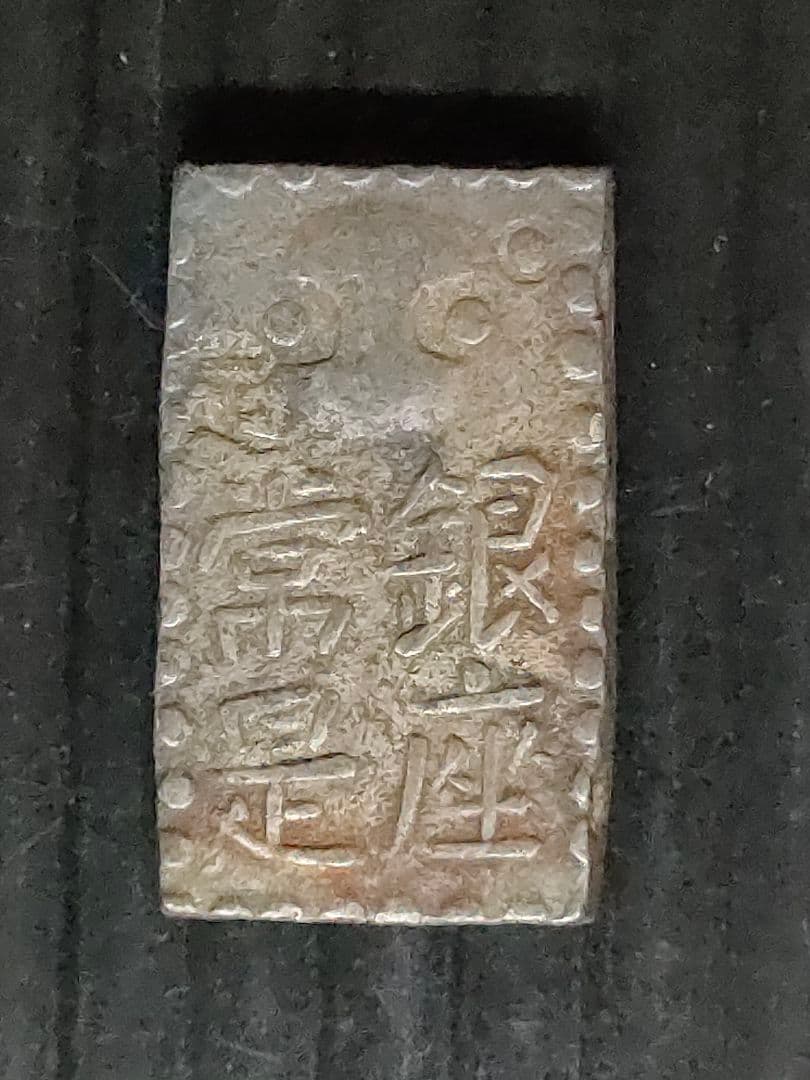 古南鐐,新南鐐二朱銀,文政南鐐一朱銀3個セット