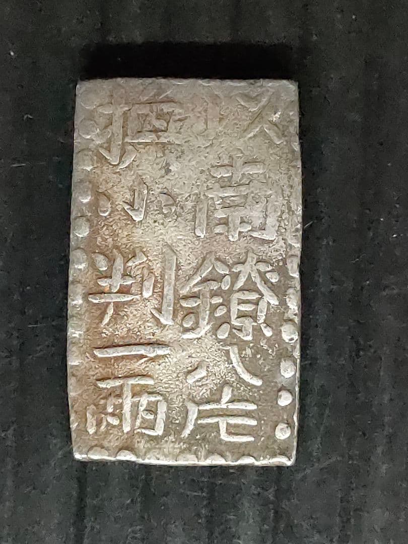 古南鐐,新南鐐二朱銀,文政南鐐一朱銀3個セット