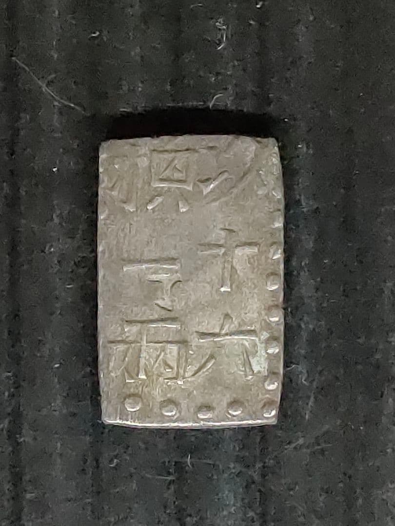 古南鐐,新南鐐二朱銀,文政南鐐一朱銀3個セット