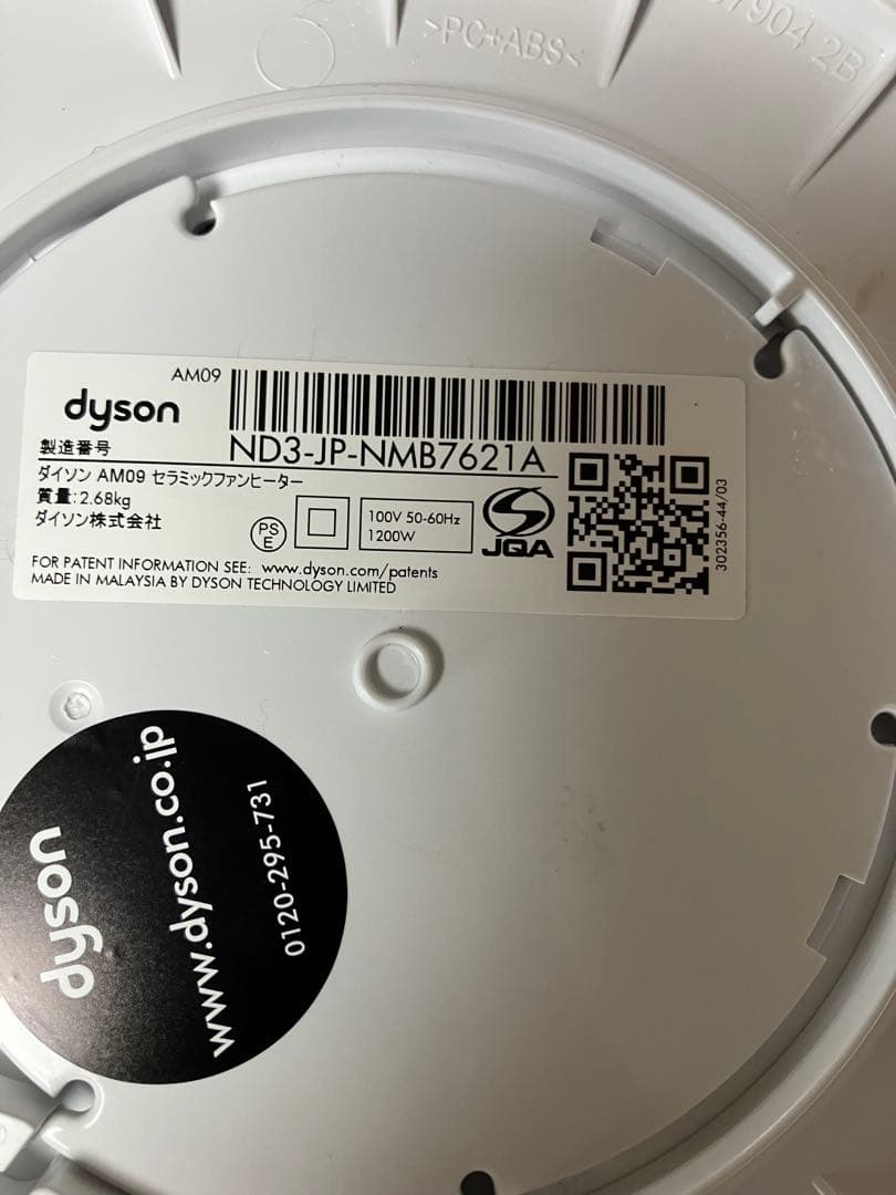 Dyson　Hot+cool AM09 2020年製ファンヒーター　冷暖房