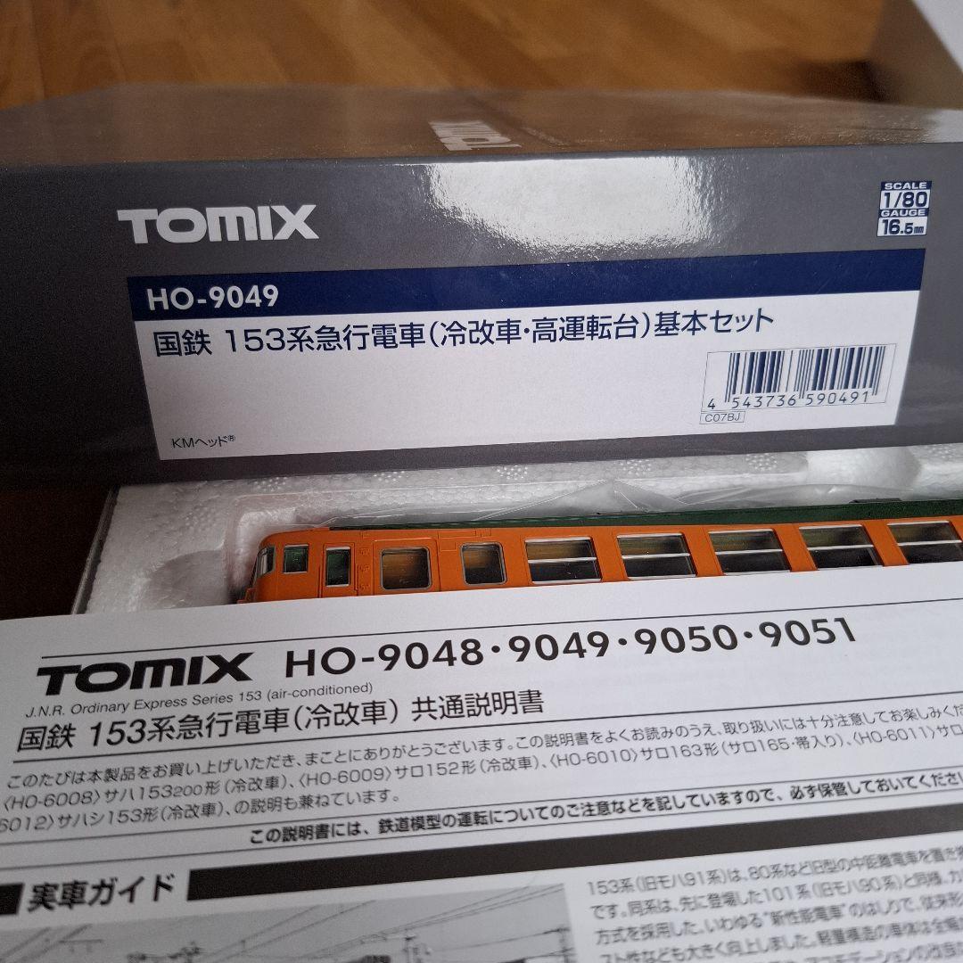 TOMIX HO153系急行電車　ジャンク扱い