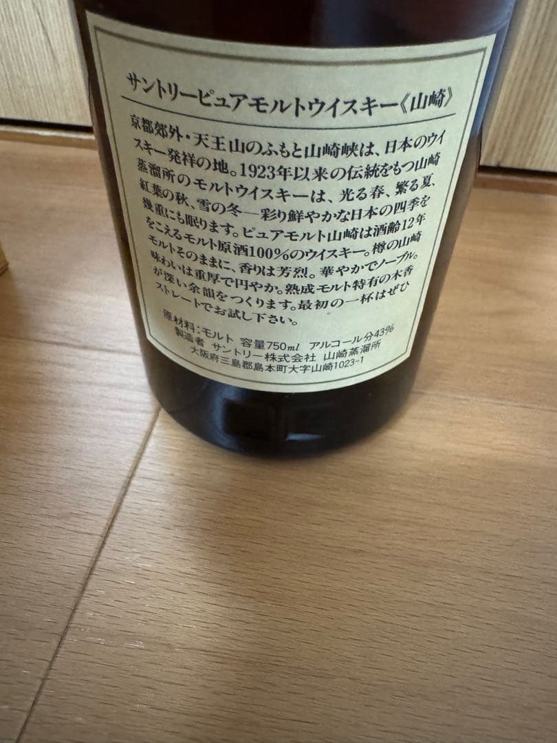 サントリー　SUNTORY 山崎12年 ピュアモルト　 750ml 未開栓