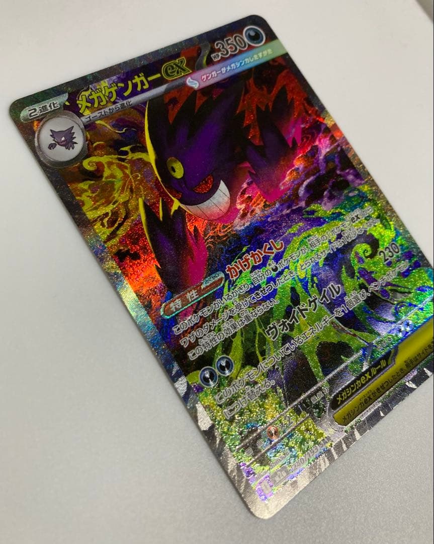 新品未使用　ポケモンカード　メガゲンガーex SAR