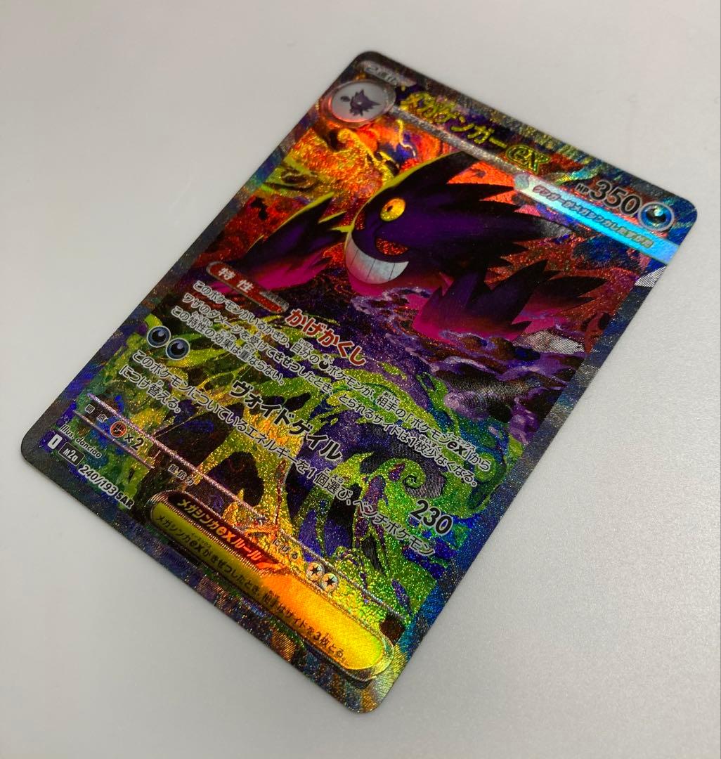 新品未使用　ポケモンカード　メガゲンガーex SAR