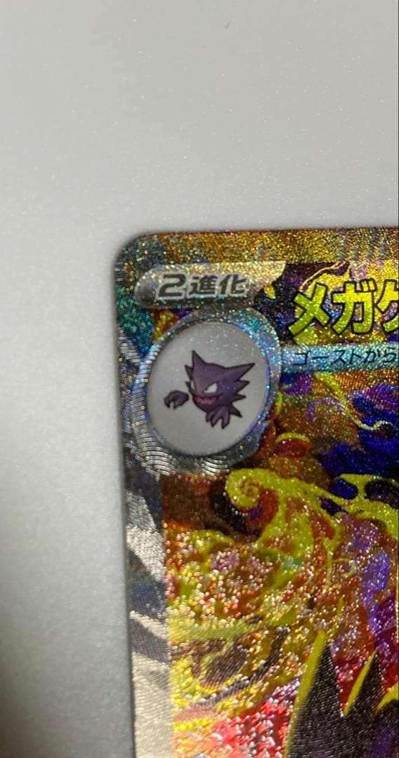 新品未使用　ポケモンカード　メガゲンガーex SAR