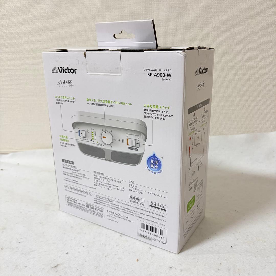 新品 JVCケンウッド Victor SP-A900 みみ楽 手元スピーカー