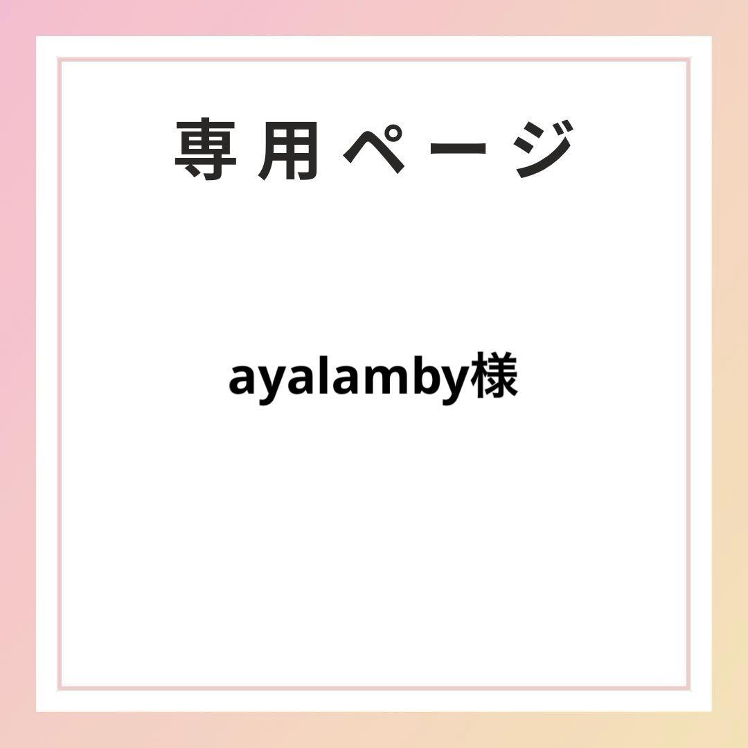 犬服・アクセサリー ayalamby