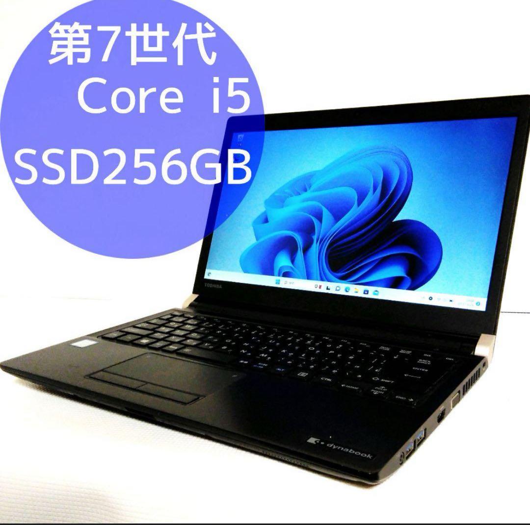 東芝 ノートパソコン・第7世代 Core i5・8GB/SSD256GB