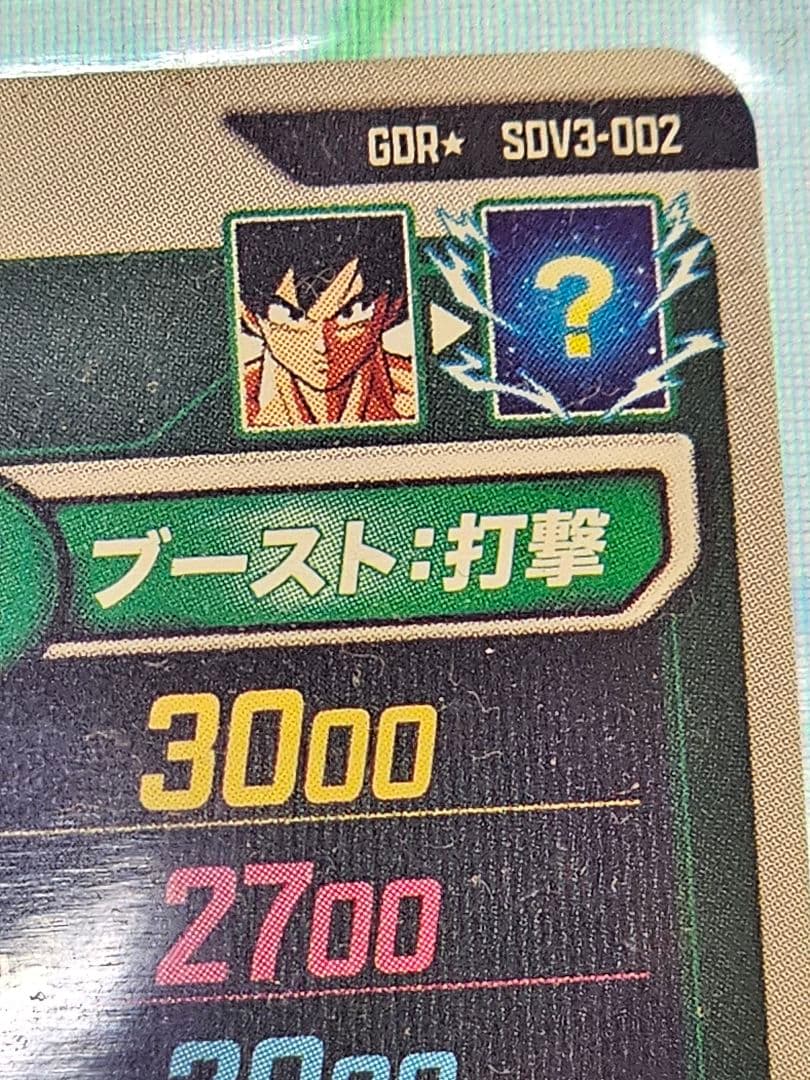 ドラゴンボールスーパーダイバーズSDV3-002　孫悟空　パラレル　新品未使用
