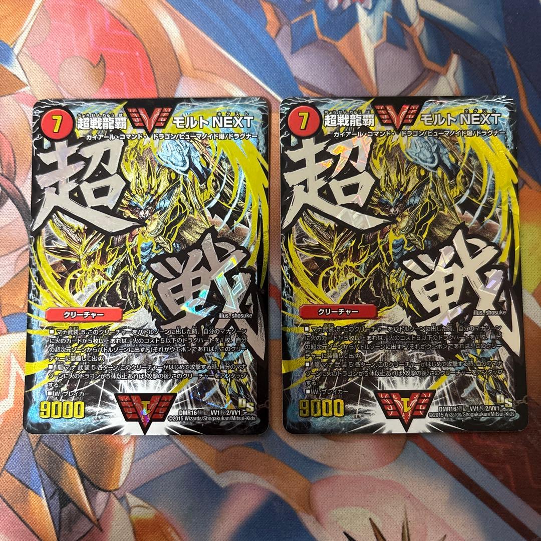 超戦龍覇 モルトNEXT 文字 文字シク 文字シークレット　2枚