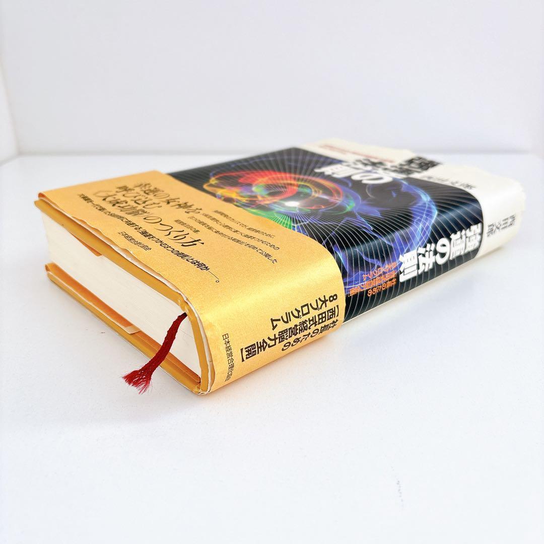 強運の法則:社長のための「西田式経営能力全開」8大プログラム