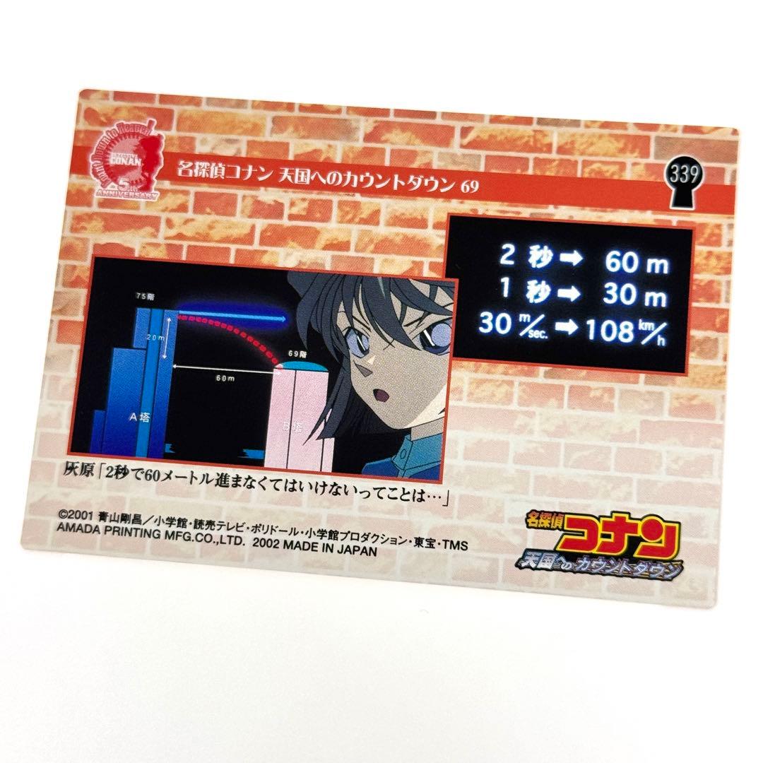 名探偵コナン トレーディングカード 天国へのカウントダウン 灰原哀 339