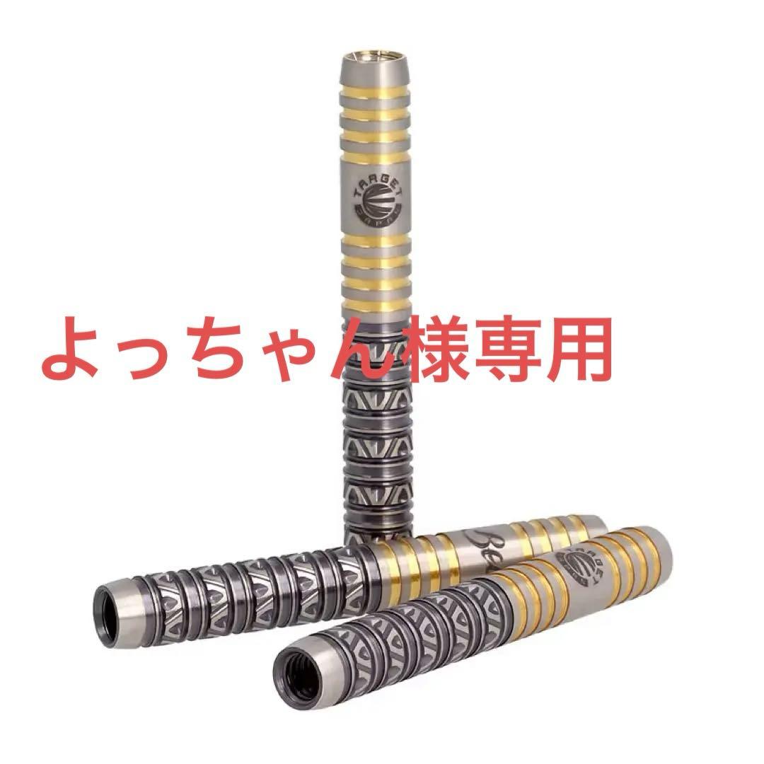 ダーツ　バレル