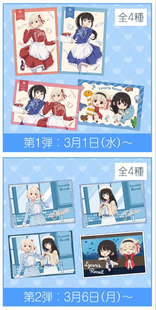 リコリスリコイル　リコリコ atre 　ファイル ポスカ　特典　千束 たきな