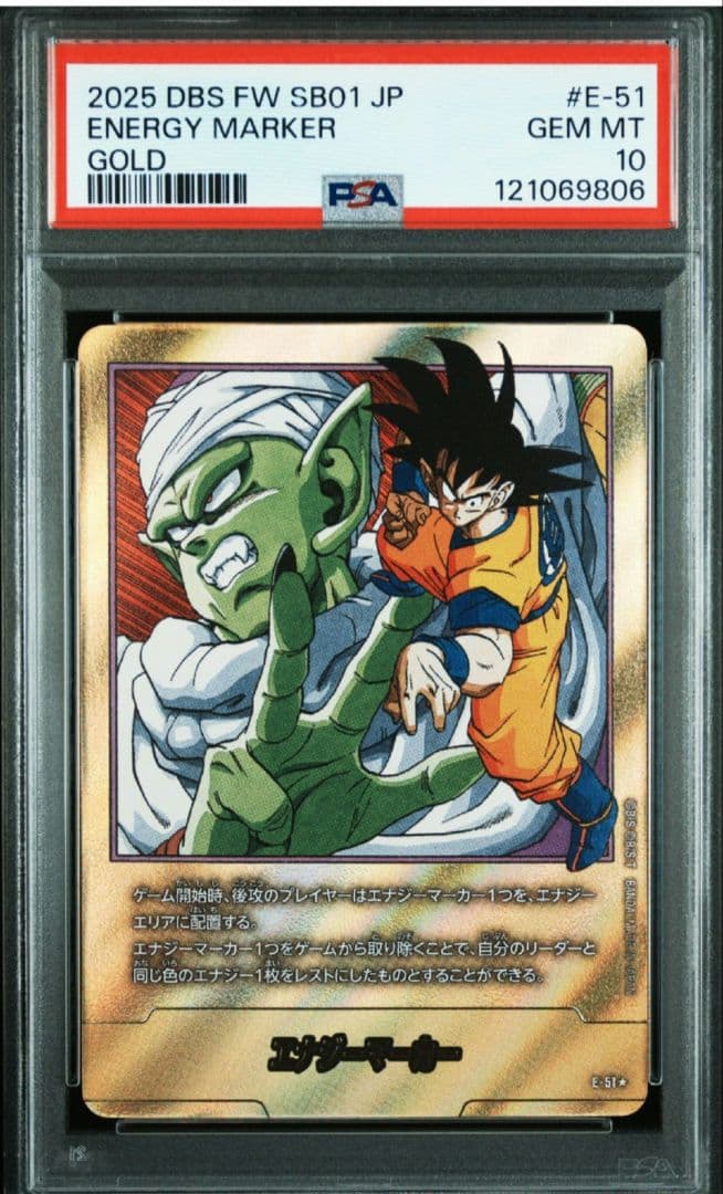 世界に2枚！　エナジーマーカー　金　16巻　E-51 パラレル　psa10