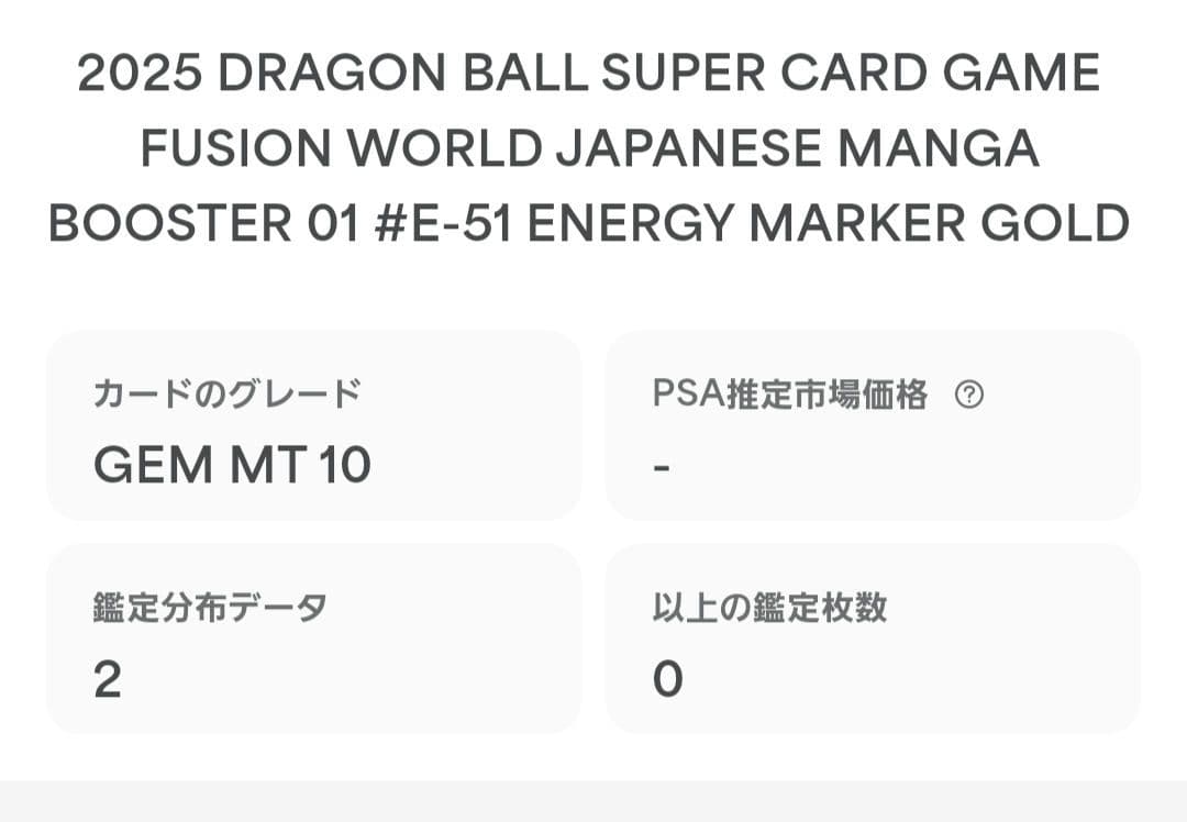 世界に2枚！　エナジーマーカー　金　16巻　E-51 パラレル　psa10