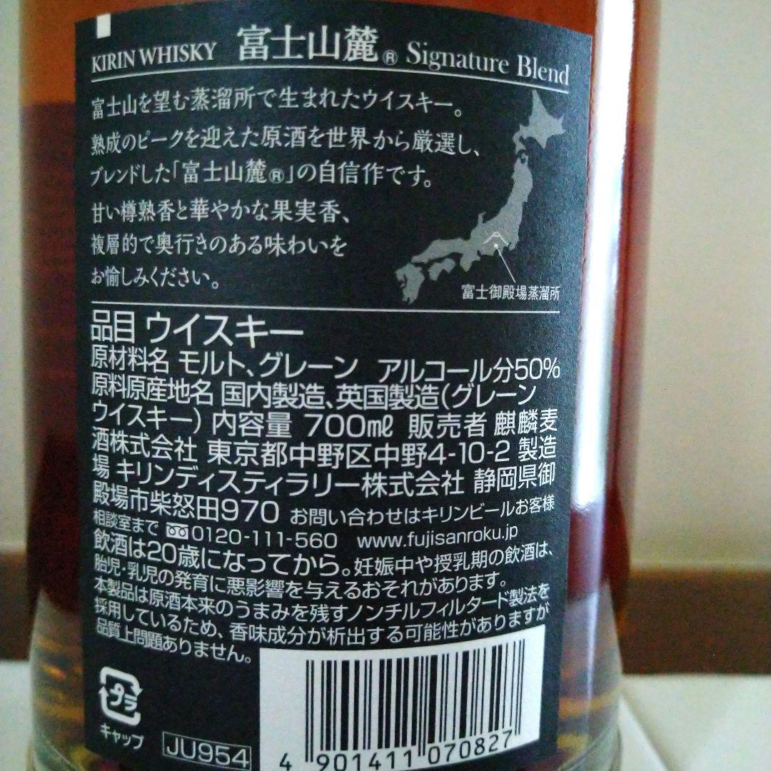 富士山麓シグニチャーブレンド　新旧ボトル2本セット