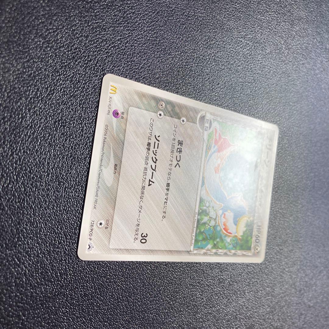 128/PCG-P チリーンδ-デルタ種： マクドナルドオリジナル