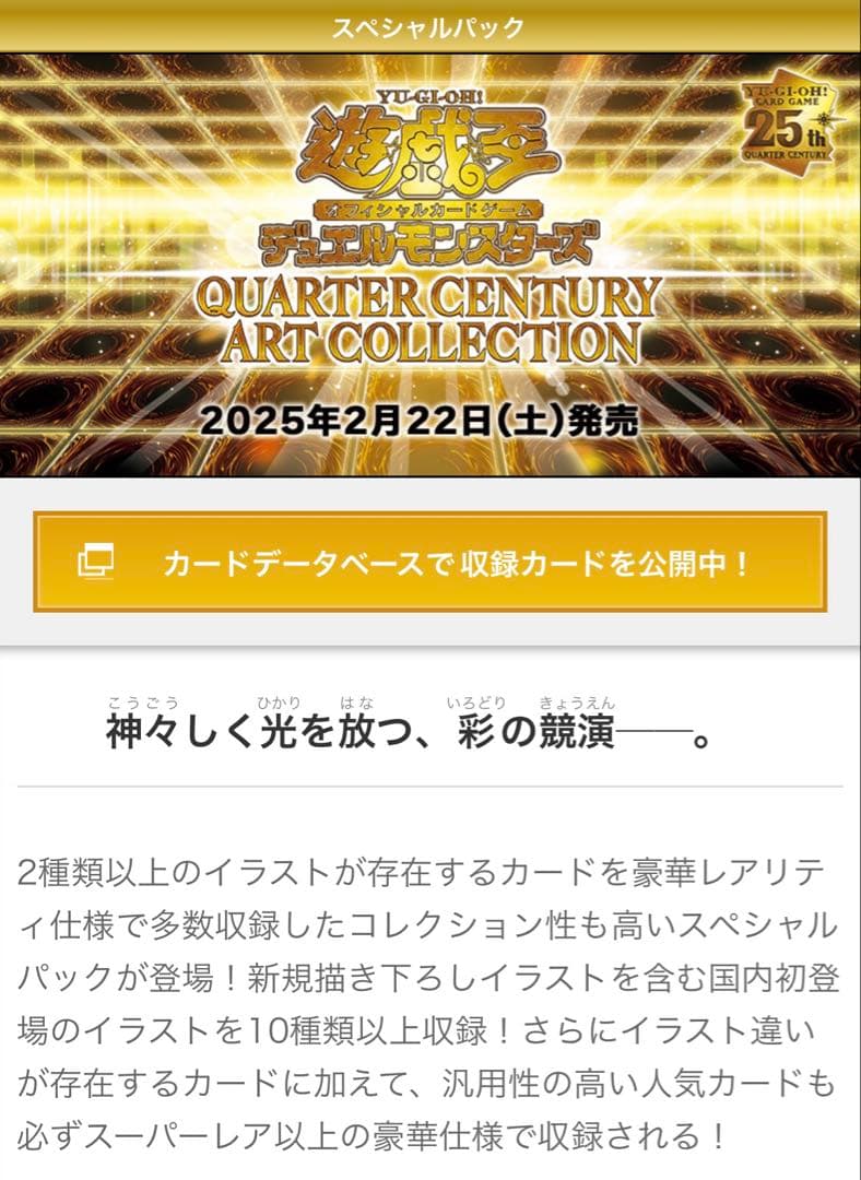 遊戯王　クォーターセンチュリーアートコレクション　3BOX（シュリンク付き）