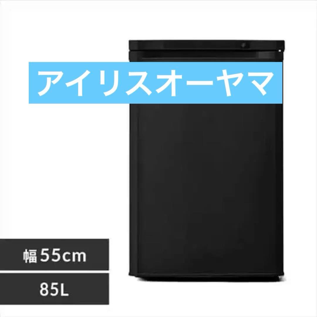 い*ん様 【中古美品】 アイリスオーヤマ 冷凍庫 85L IUSD-9B-B