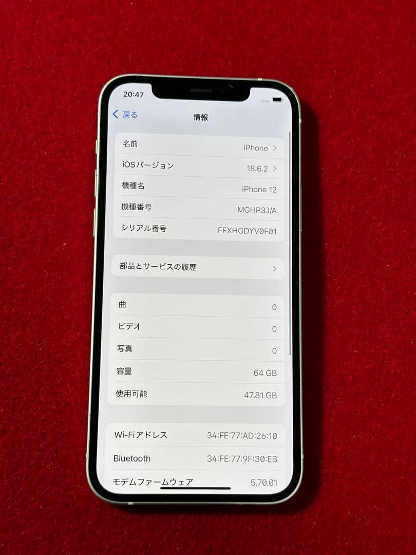 【7920】iPhone 12ホワイト 64GB simフリー