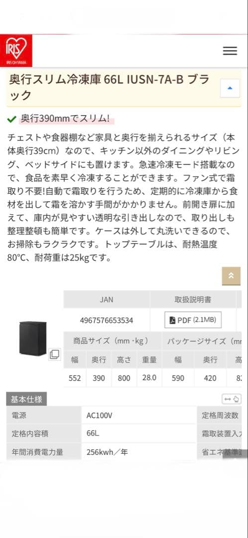 アイリスオーヤマ 冷凍庫 66L IUSN-7A-B